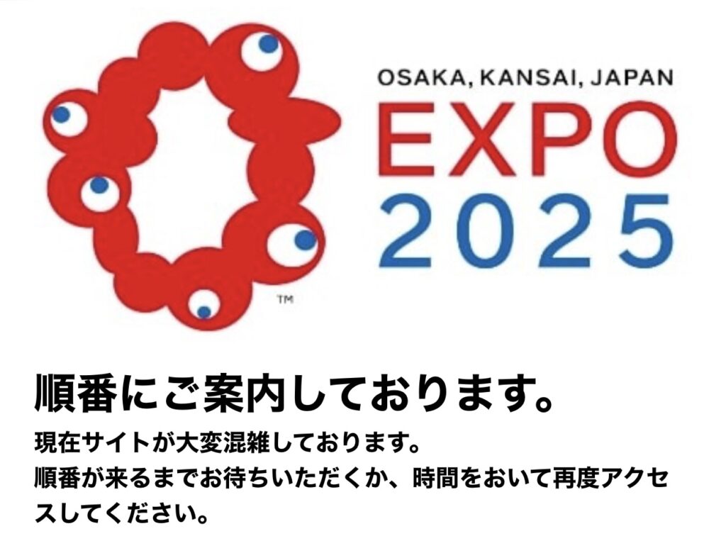 万博仮想待合室Queue-it